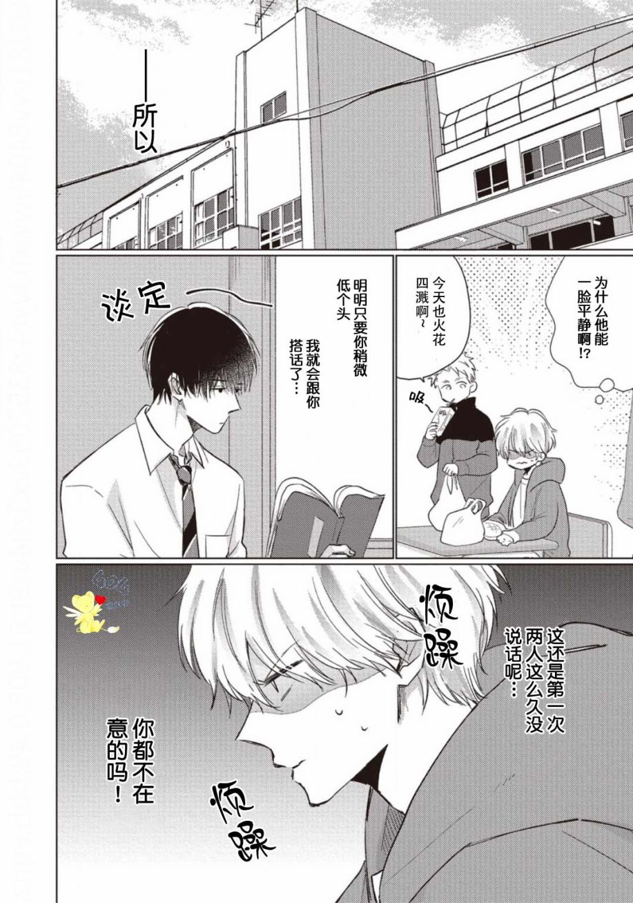 《亲友不亲吻》漫画最新章节第1话免费下拉式在线观看章节第【20】张图片