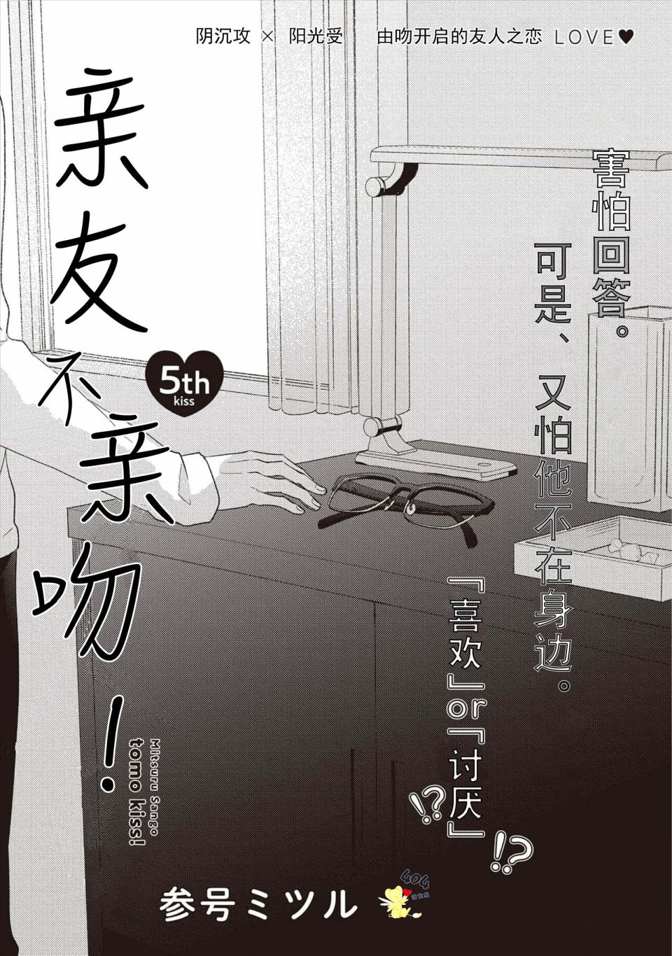 《亲友不亲吻》漫画最新章节第5话免费下拉式在线观看章节第【1】张图片