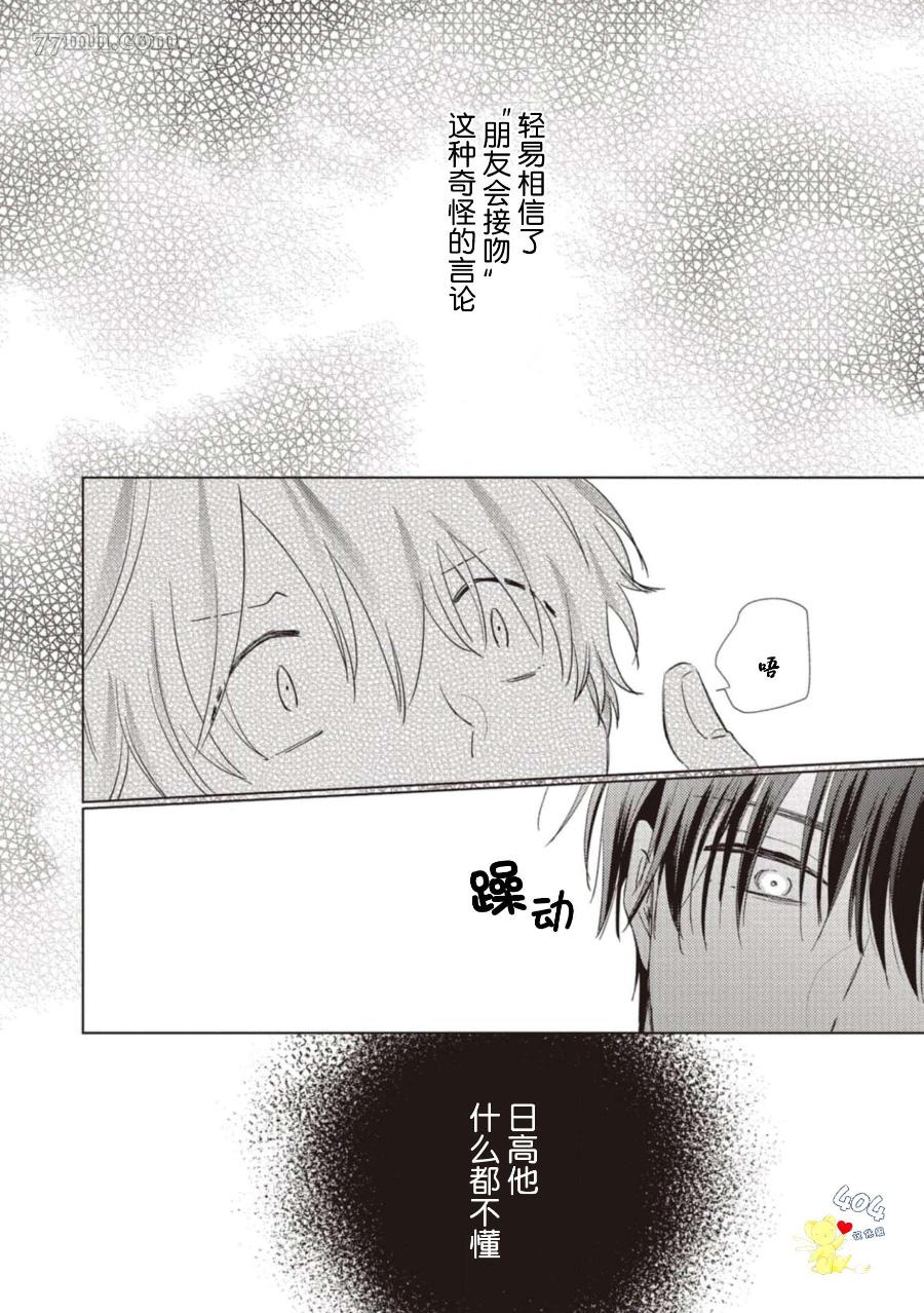 《亲友不亲吻》漫画最新章节第3话免费下拉式在线观看章节第【5】张图片