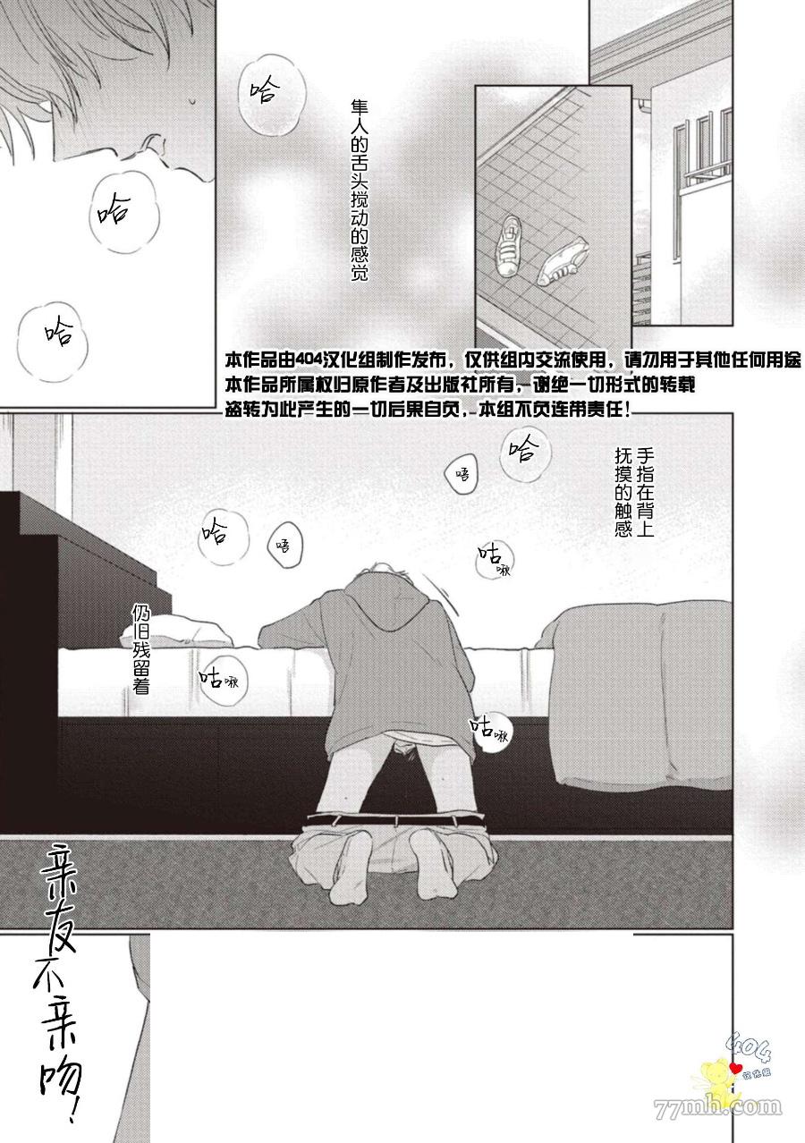 《亲友不亲吻》漫画最新章节第3话免费下拉式在线观看章节第【1】张图片