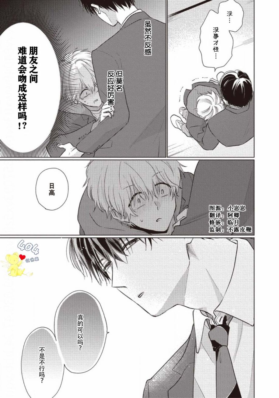 《亲友不亲吻》漫画最新章节第1话免费下拉式在线观看章节第【37】张图片