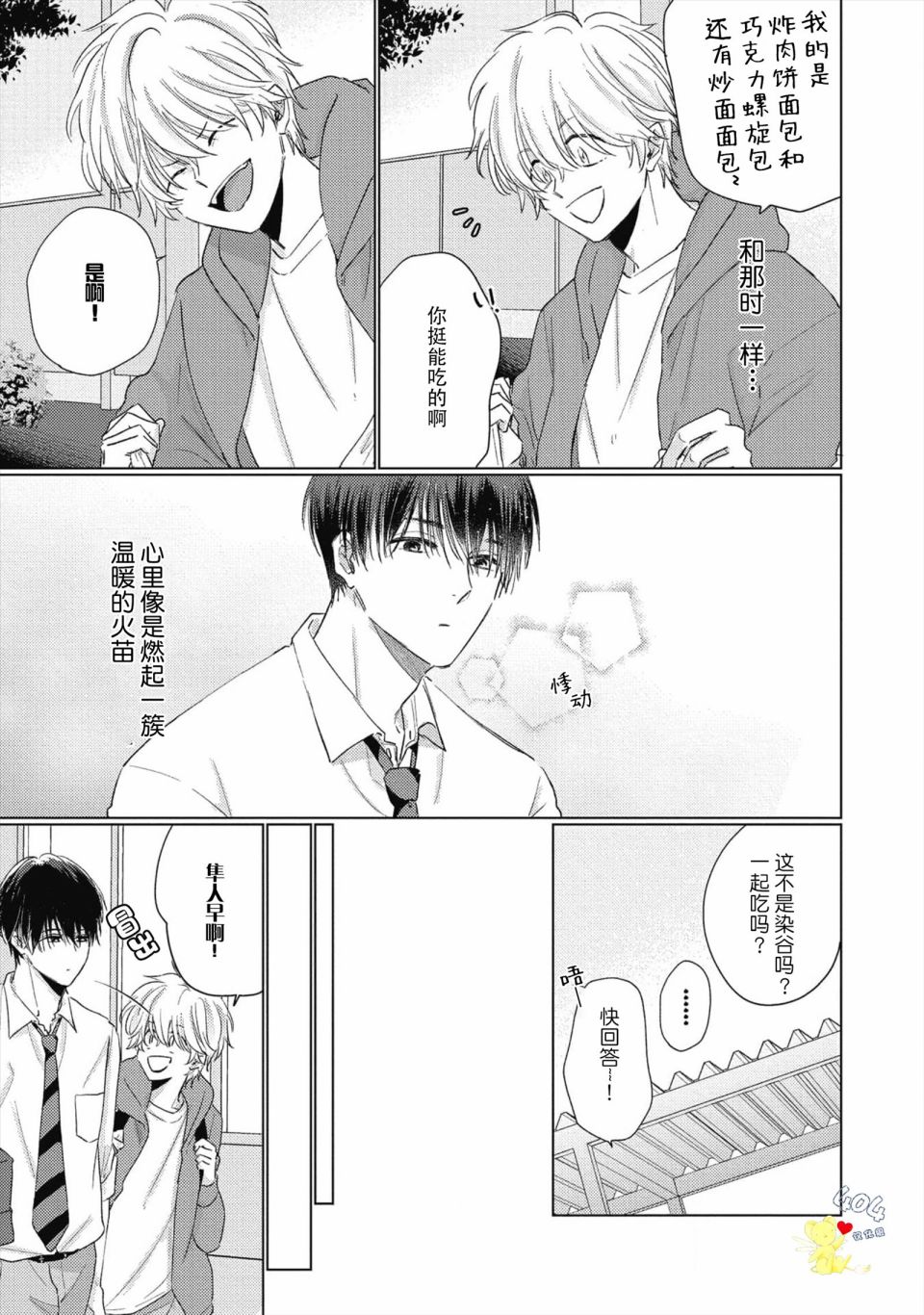 《亲友不亲吻》漫画最新章节第4话免费下拉式在线观看章节第【21】张图片