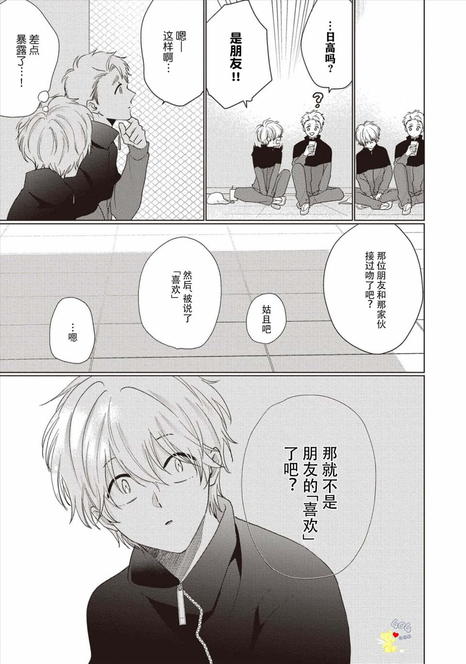 《亲友不亲吻》漫画最新章节第5话免费下拉式在线观看章节第【11】张图片