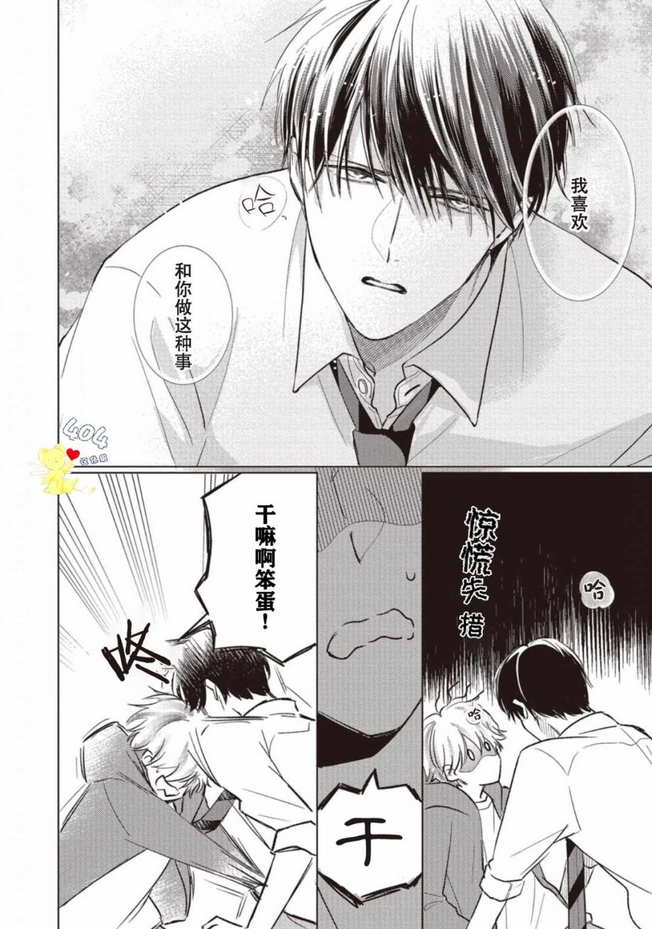 《亲友不亲吻》漫画最新章节第1话免费下拉式在线观看章节第【6】张图片