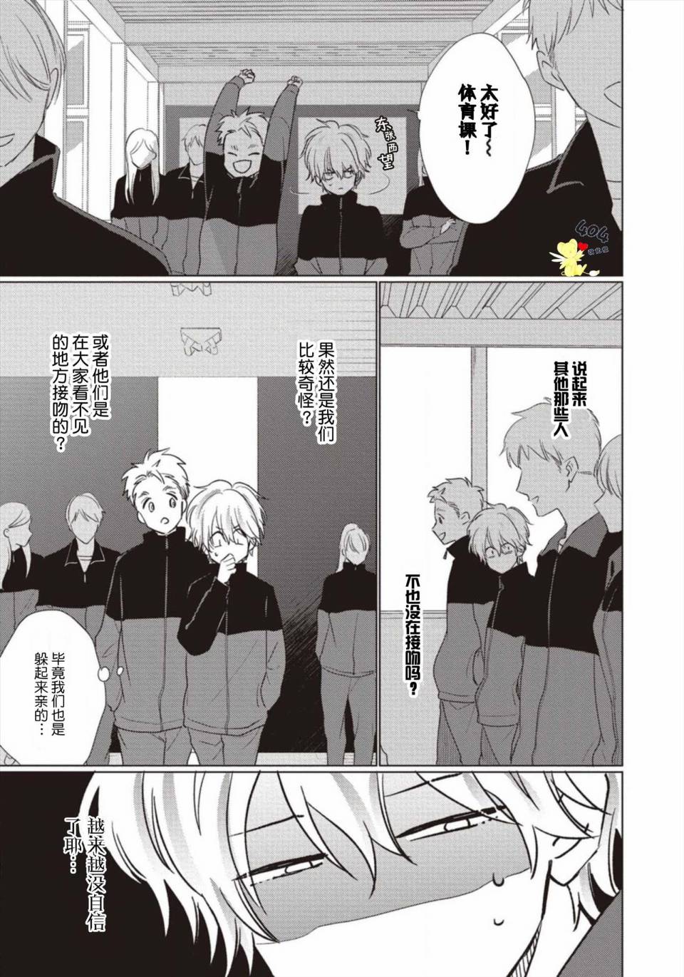 《亲友不亲吻》漫画最新章节第2话免费下拉式在线观看章节第【15】张图片