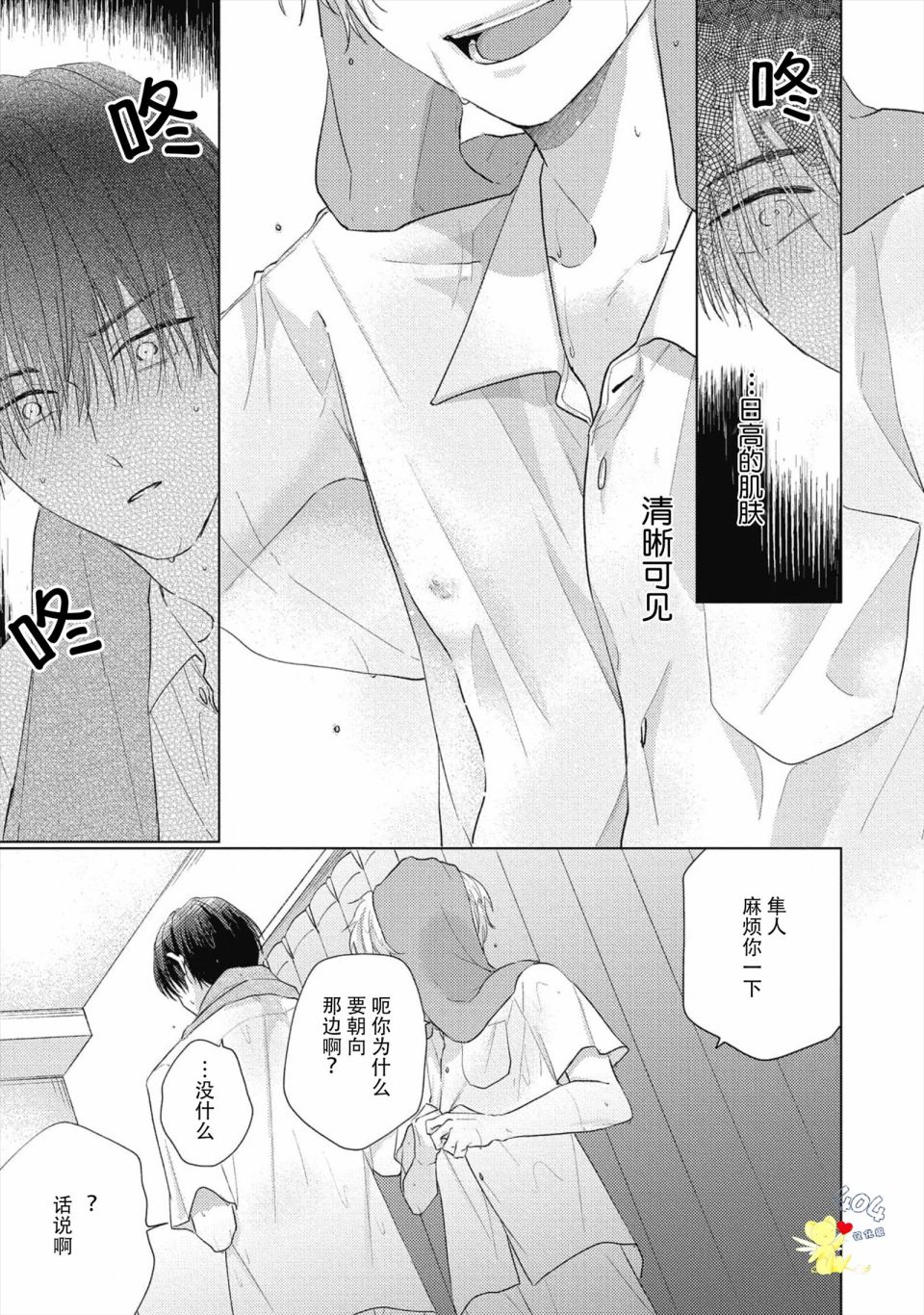 《亲友不亲吻》漫画最新章节第4话免费下拉式在线观看章节第【29】张图片