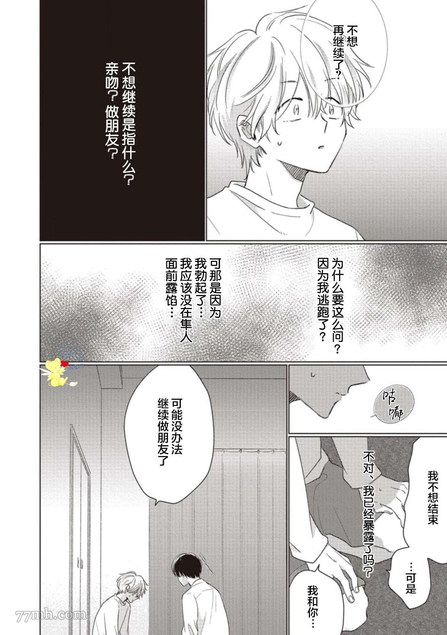 《亲友不亲吻》漫画最新章节第3话免费下拉式在线观看章节第【17】张图片