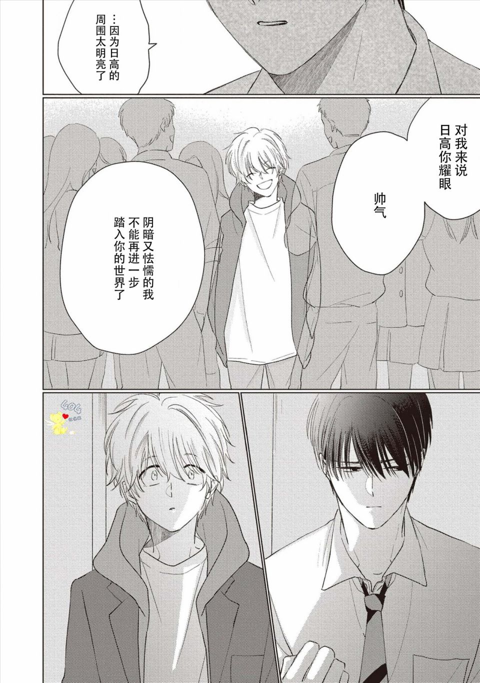 《亲友不亲吻》漫画最新章节第5话免费下拉式在线观看章节第【22】张图片