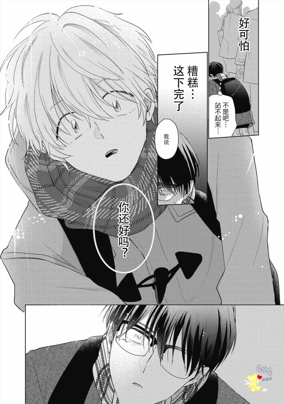 《亲友不亲吻》漫画最新章节第4话免费下拉式在线观看章节第【4】张图片