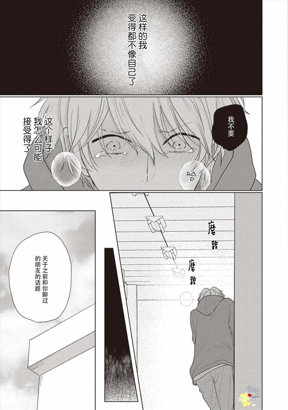 《亲友不亲吻》漫画最新章节第5话免费下拉式在线观看章节第【9】张图片