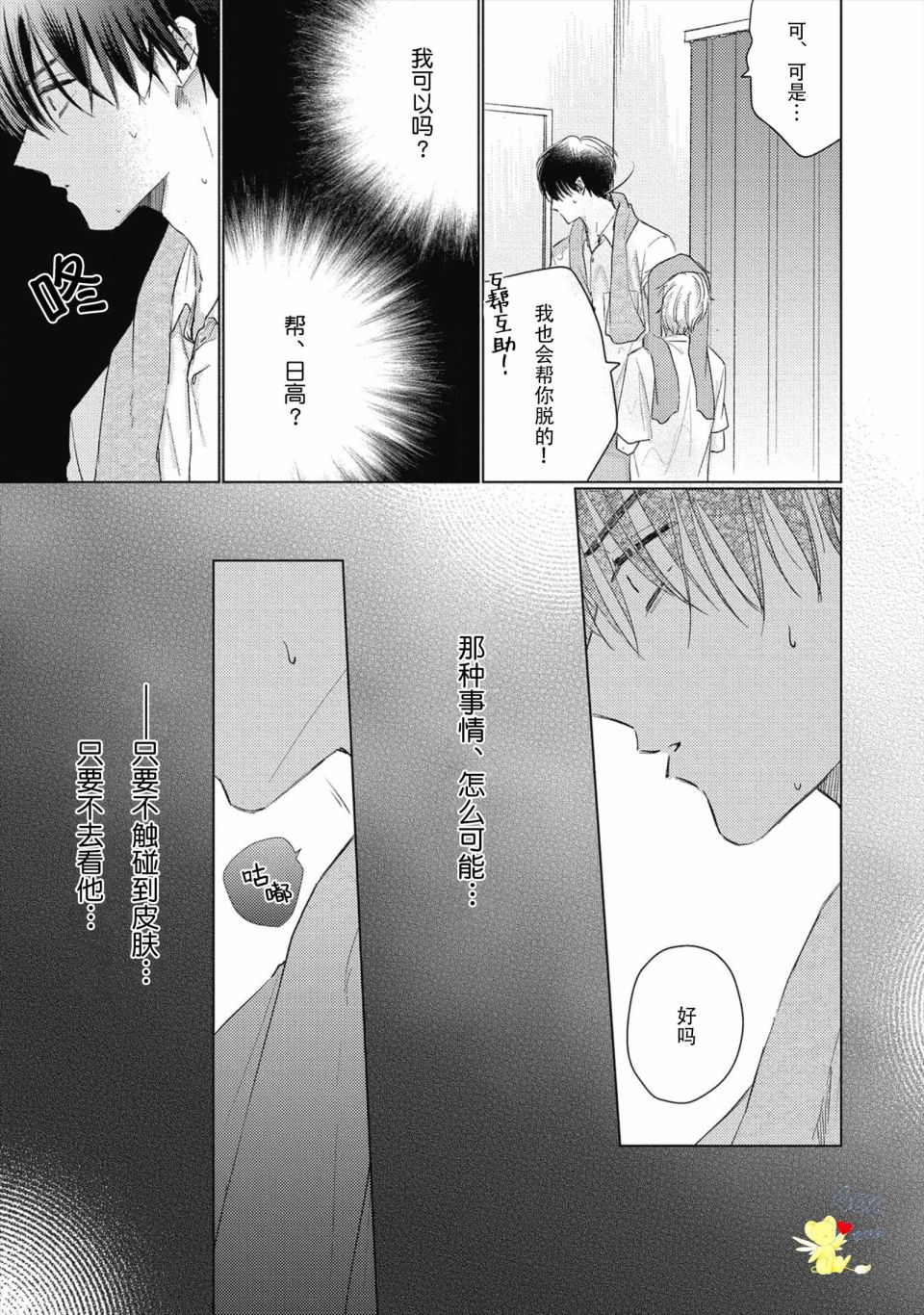 《亲友不亲吻》漫画最新章节第4话免费下拉式在线观看章节第【31】张图片