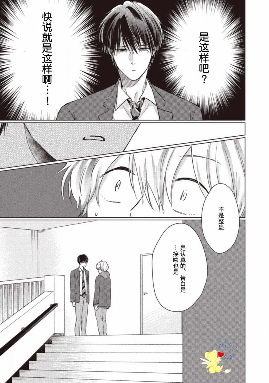 《亲友不亲吻》漫画最新章节第1话免费下拉式在线观看章节第【25】张图片