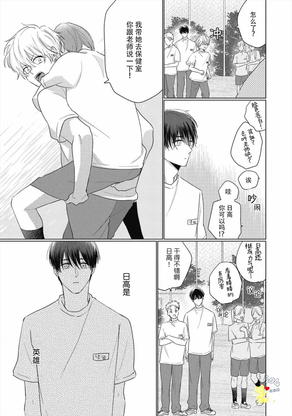 《亲友不亲吻》漫画最新章节第4话免费下拉式在线观看章节第【23】张图片