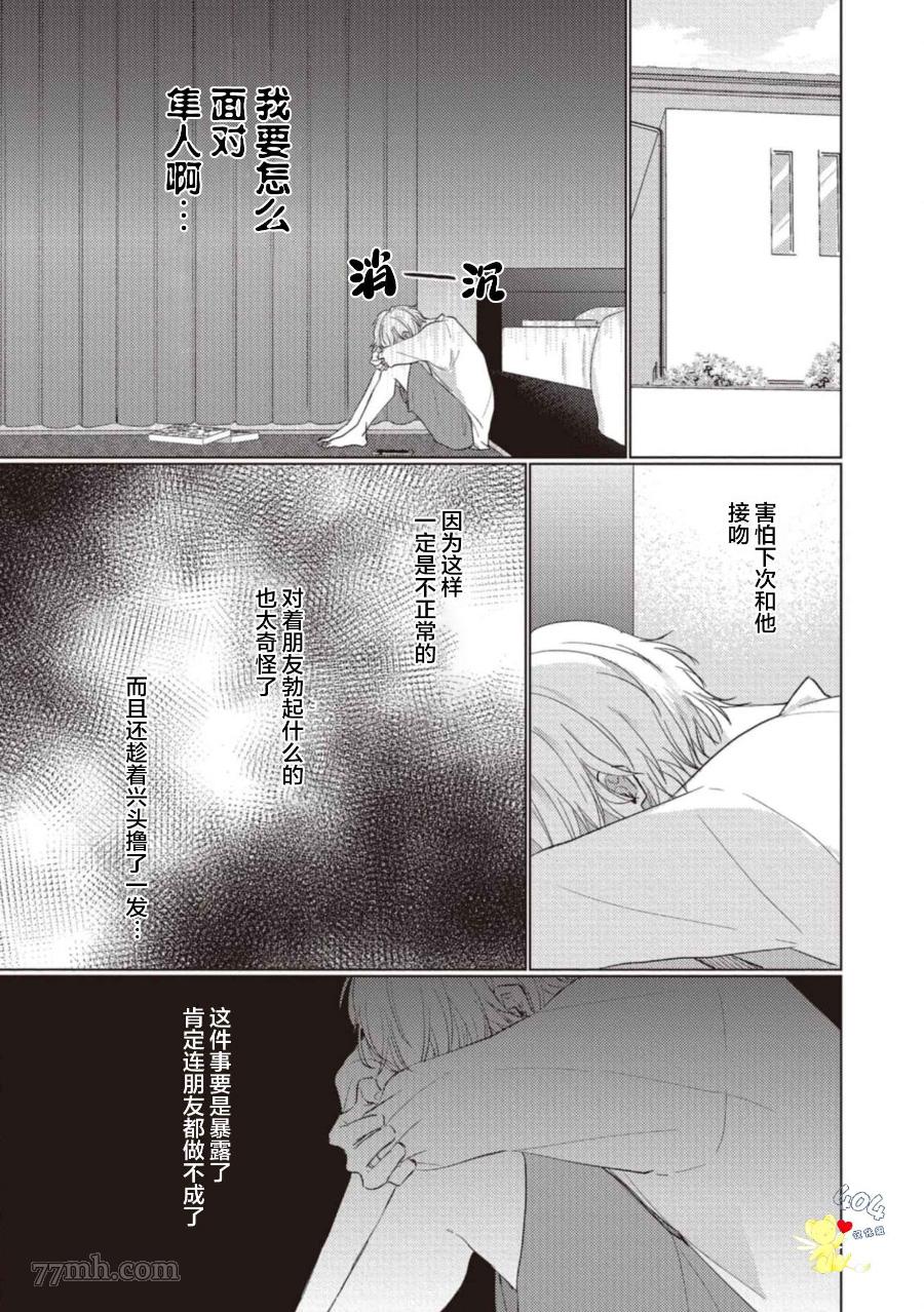 《亲友不亲吻》漫画最新章节第3话免费下拉式在线观看章节第【12】张图片