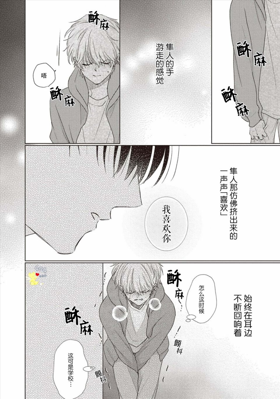 《亲友不亲吻》漫画最新章节第5话免费下拉式在线观看章节第【8】张图片