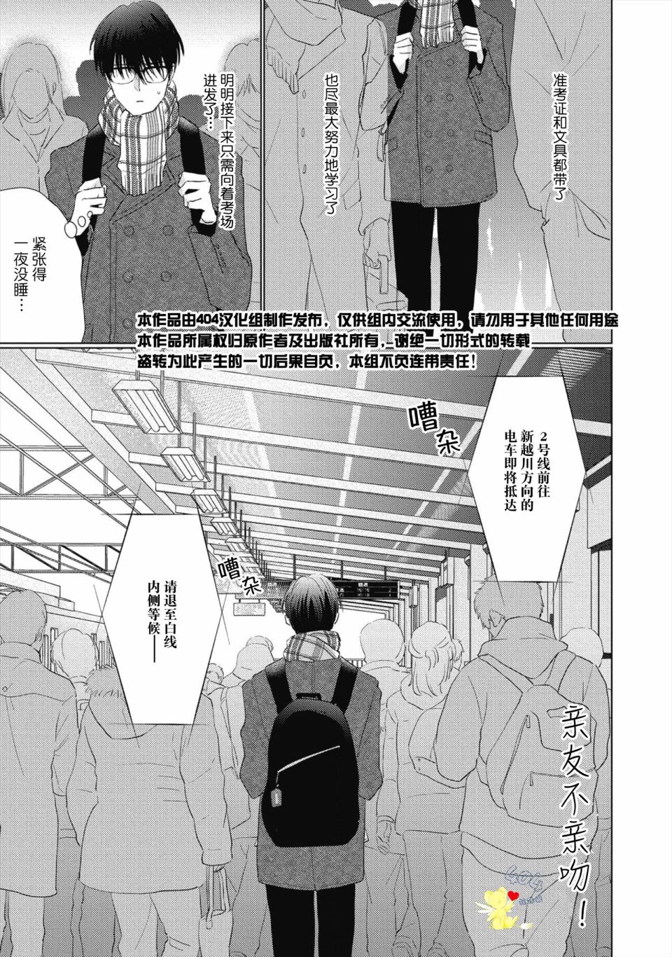 《亲友不亲吻》漫画最新章节第4话免费下拉式在线观看章节第【1】张图片