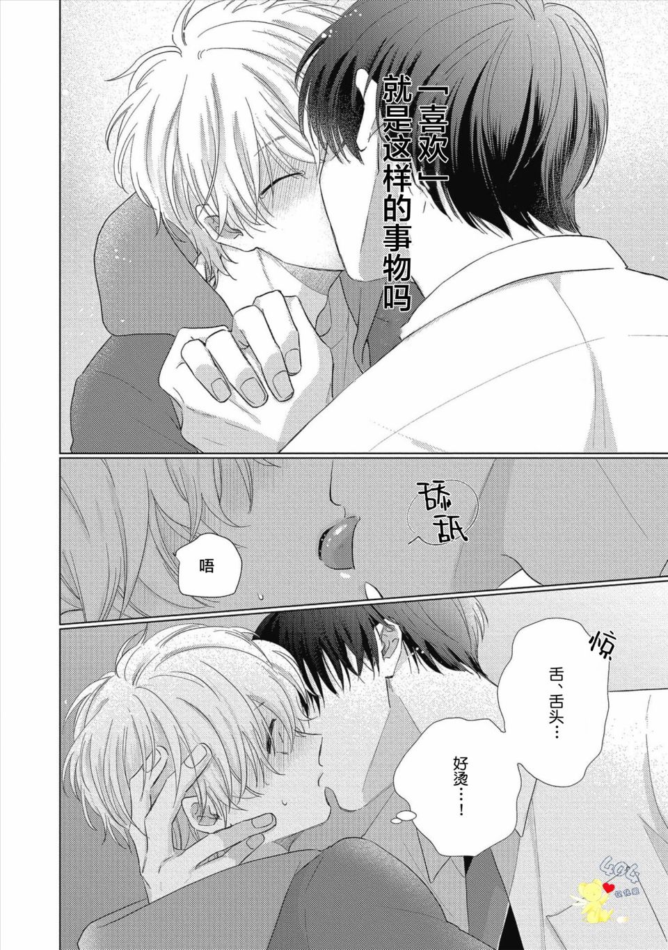 《亲友不亲吻》漫画最新章节第6话免费下拉式在线观看章节第【2】张图片