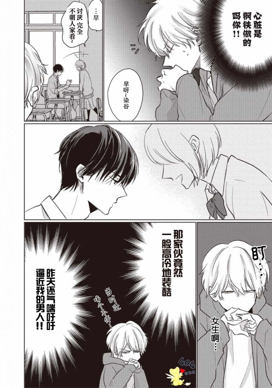 《亲友不亲吻》漫画最新章节第1话免费下拉式在线观看章节第【10】张图片