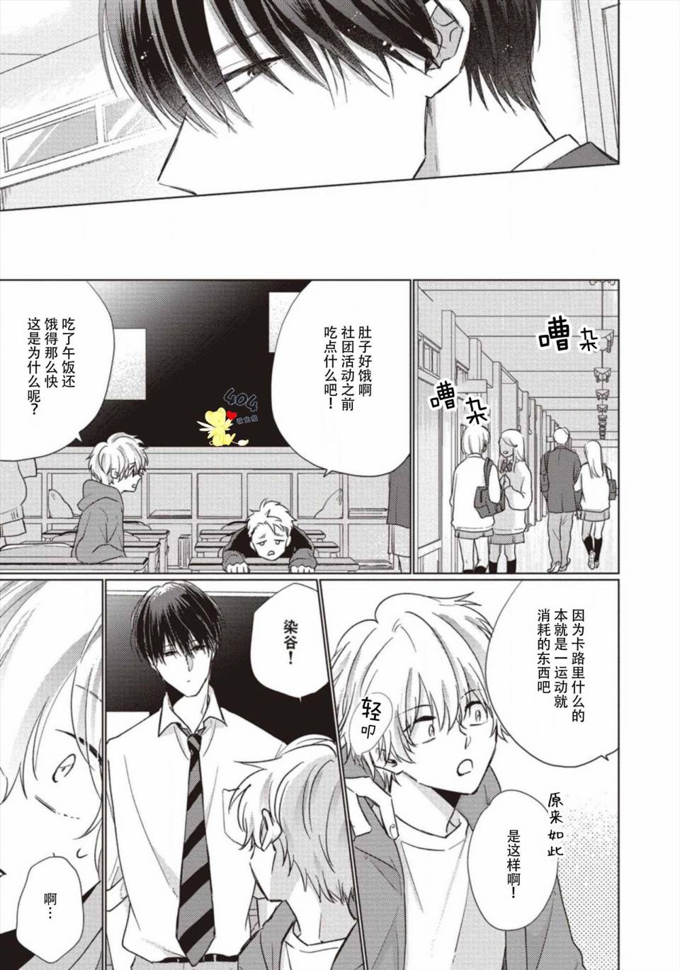 《亲友不亲吻》漫画最新章节第2话免费下拉式在线观看章节第【9】张图片