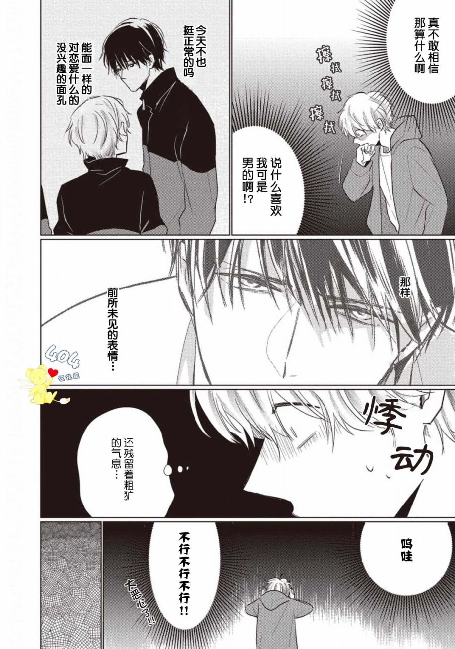 《亲友不亲吻》漫画最新章节第1话免费下拉式在线观看章节第【8】张图片