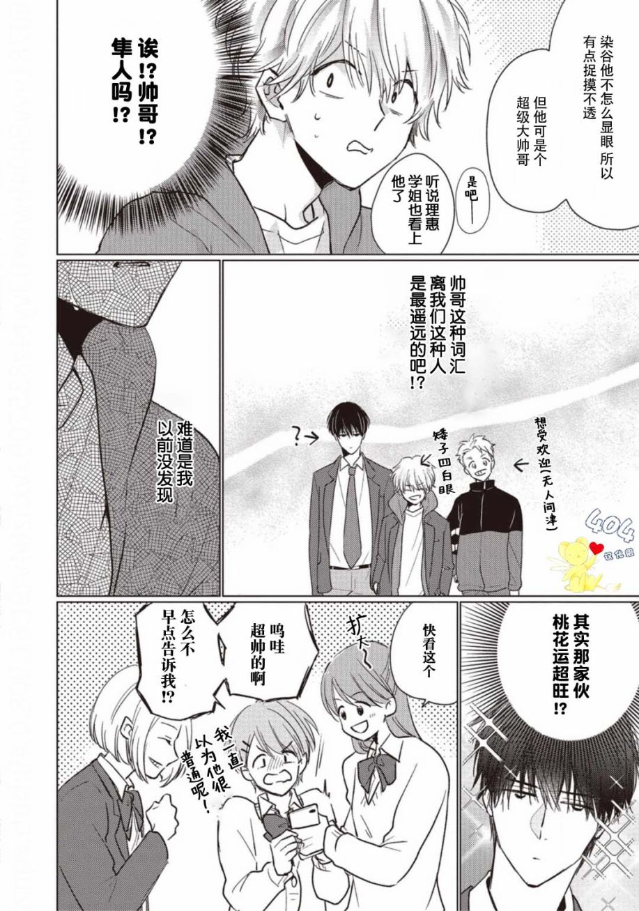 《亲友不亲吻》漫画最新章节第1话免费下拉式在线观看章节第【18】张图片