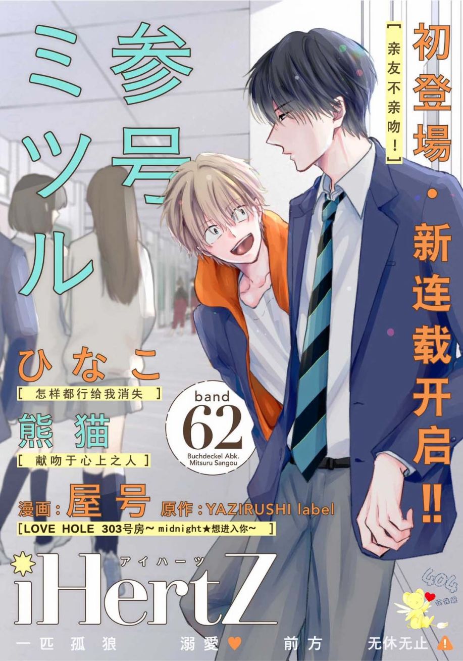 《亲友不亲吻》漫画最新章节第1话免费下拉式在线观看章节第【1】张图片