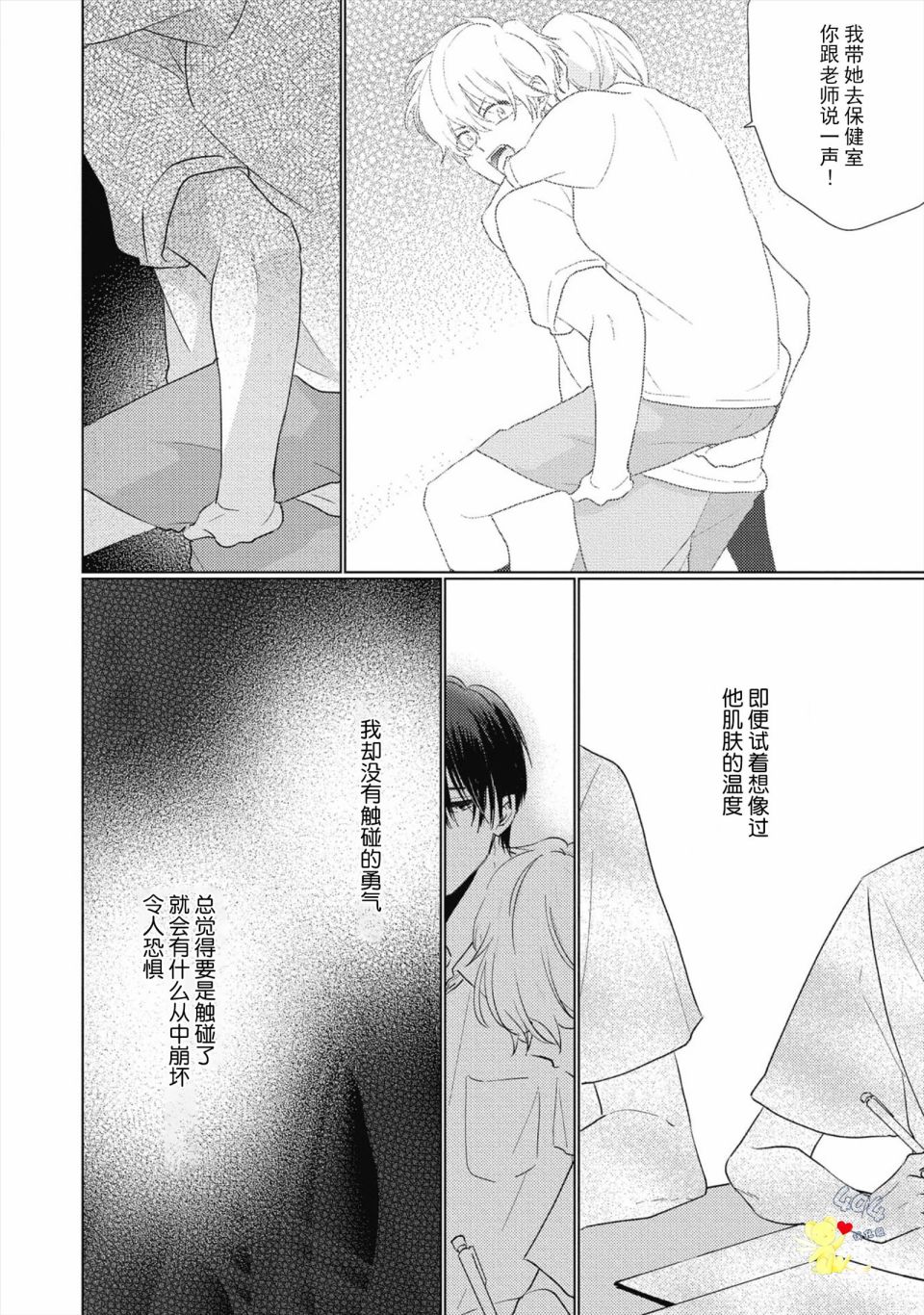 《亲友不亲吻》漫画最新章节第4话免费下拉式在线观看章节第【26】张图片