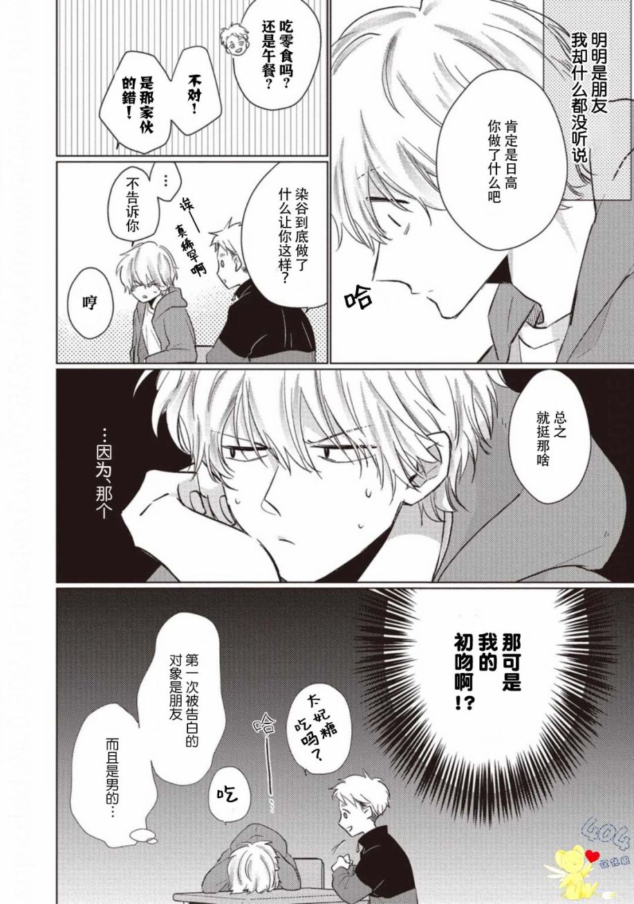 《亲友不亲吻》漫画最新章节第1话免费下拉式在线观看章节第【16】张图片