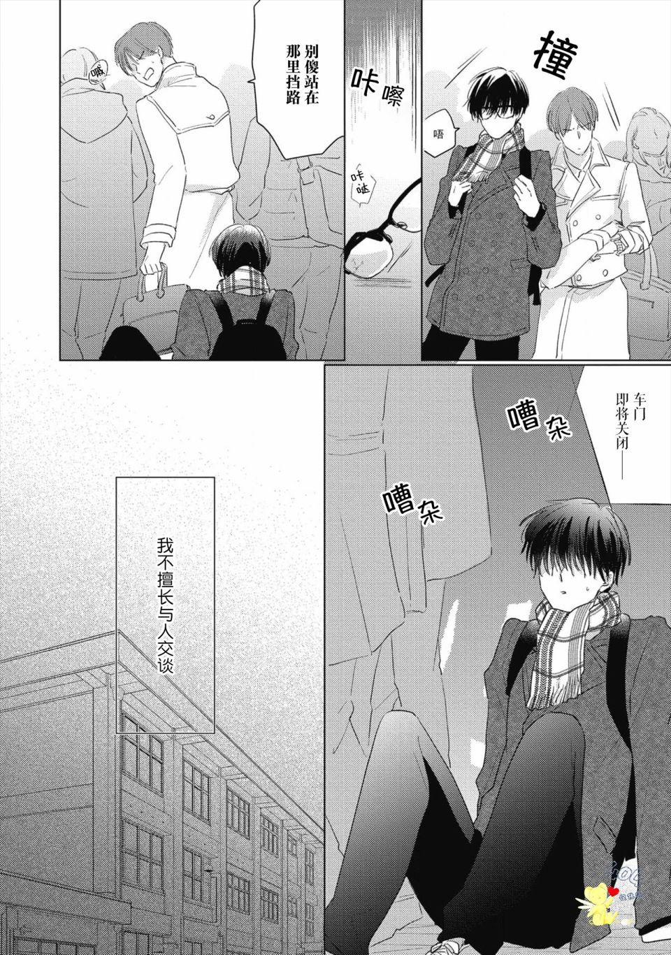 《亲友不亲吻》漫画最新章节第4话免费下拉式在线观看章节第【2】张图片