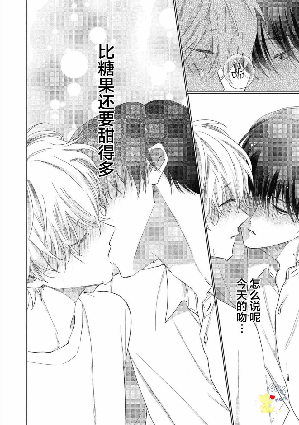 《亲友不亲吻》漫画最新章节第6话免费下拉式在线观看章节第【3】张图片