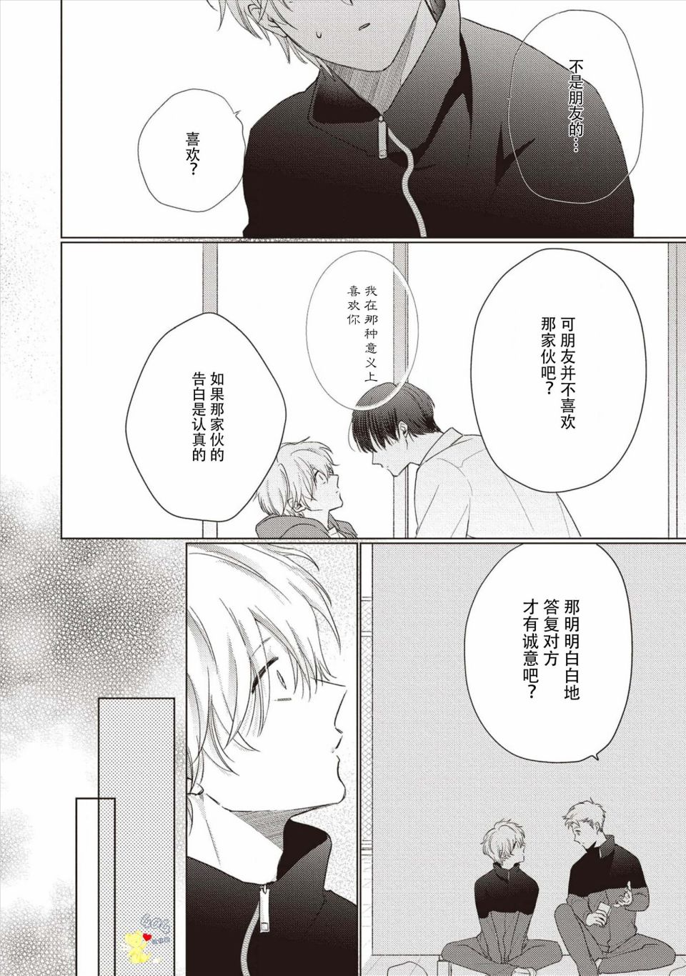 《亲友不亲吻》漫画最新章节第5话免费下拉式在线观看章节第【12】张图片