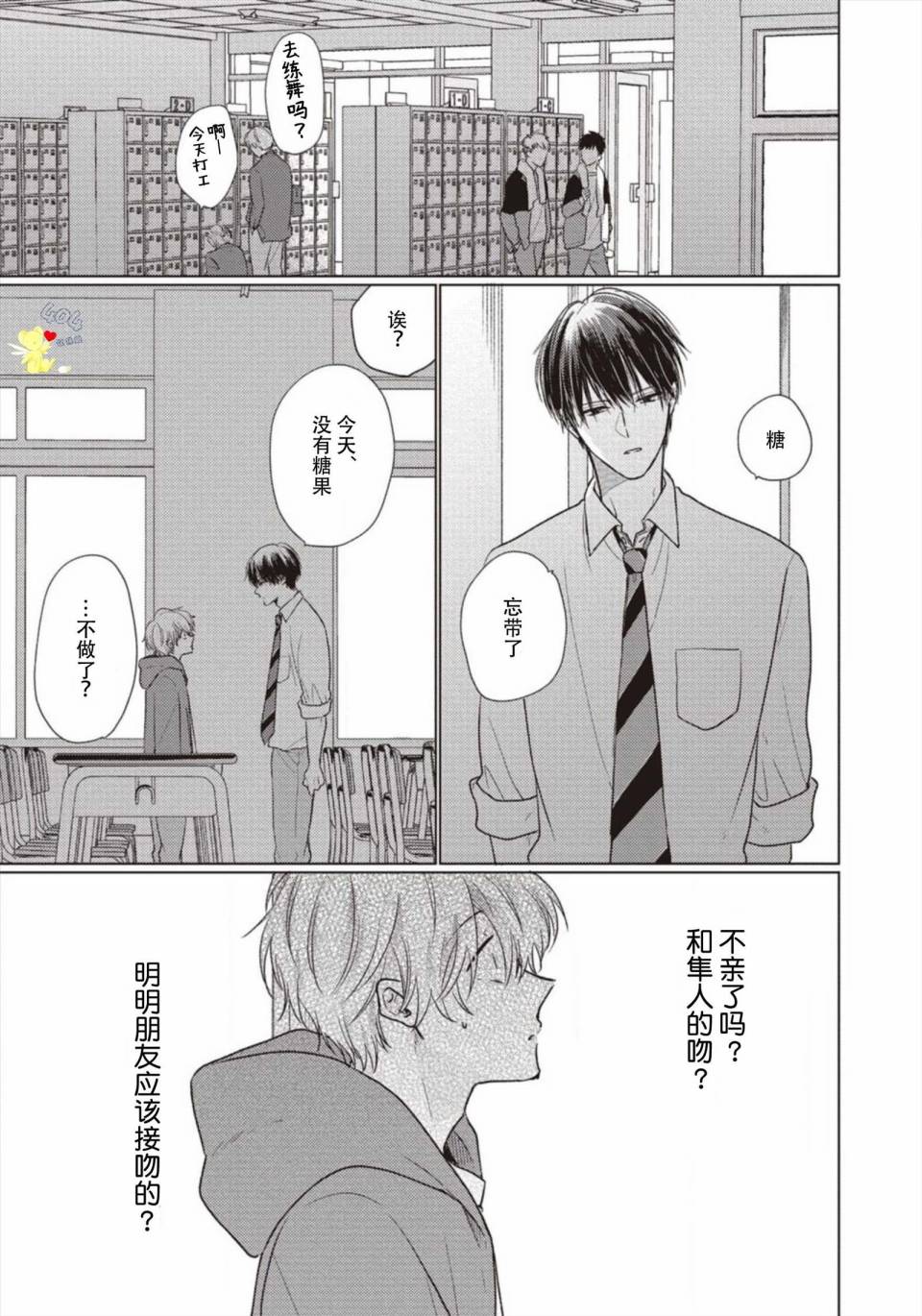 《亲友不亲吻》漫画最新章节第2话免费下拉式在线观看章节第【19】张图片