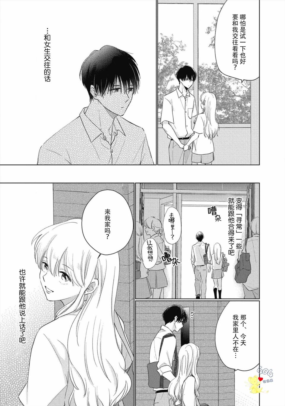 《亲友不亲吻》漫画最新章节第4话免费下拉式在线观看章节第【15】张图片