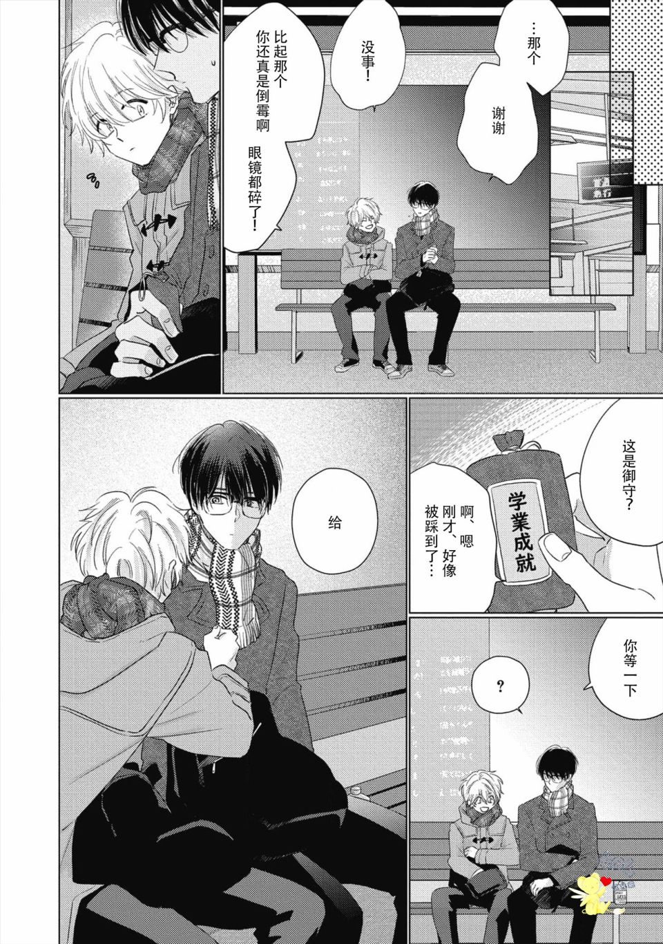 《亲友不亲吻》漫画最新章节第4话免费下拉式在线观看章节第【6】张图片