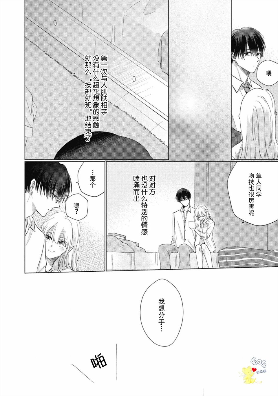 《亲友不亲吻》漫画最新章节第4话免费下拉式在线观看章节第【16】张图片