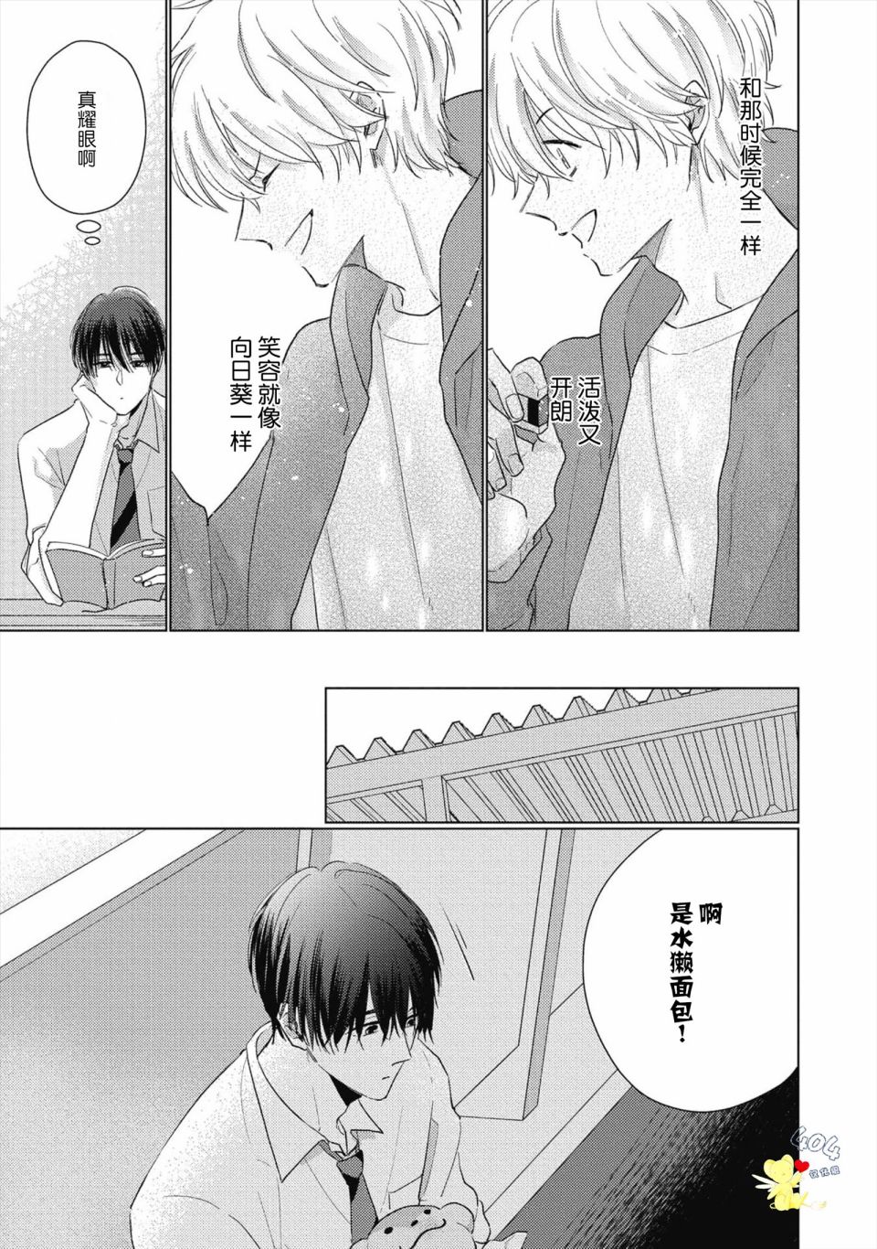 《亲友不亲吻》漫画最新章节第4话免费下拉式在线观看章节第【19】张图片