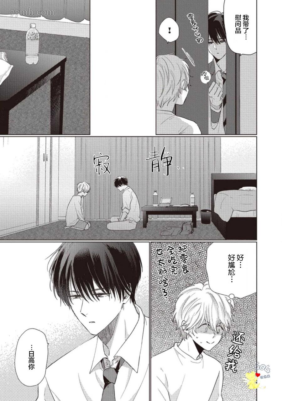 《亲友不亲吻》漫画最新章节第3话免费下拉式在线观看章节第【16】张图片