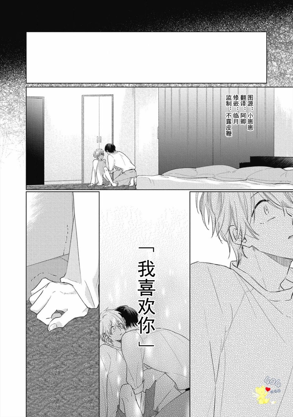 《亲友不亲吻》漫画最新章节第4话免费下拉式在线观看章节第【38】张图片