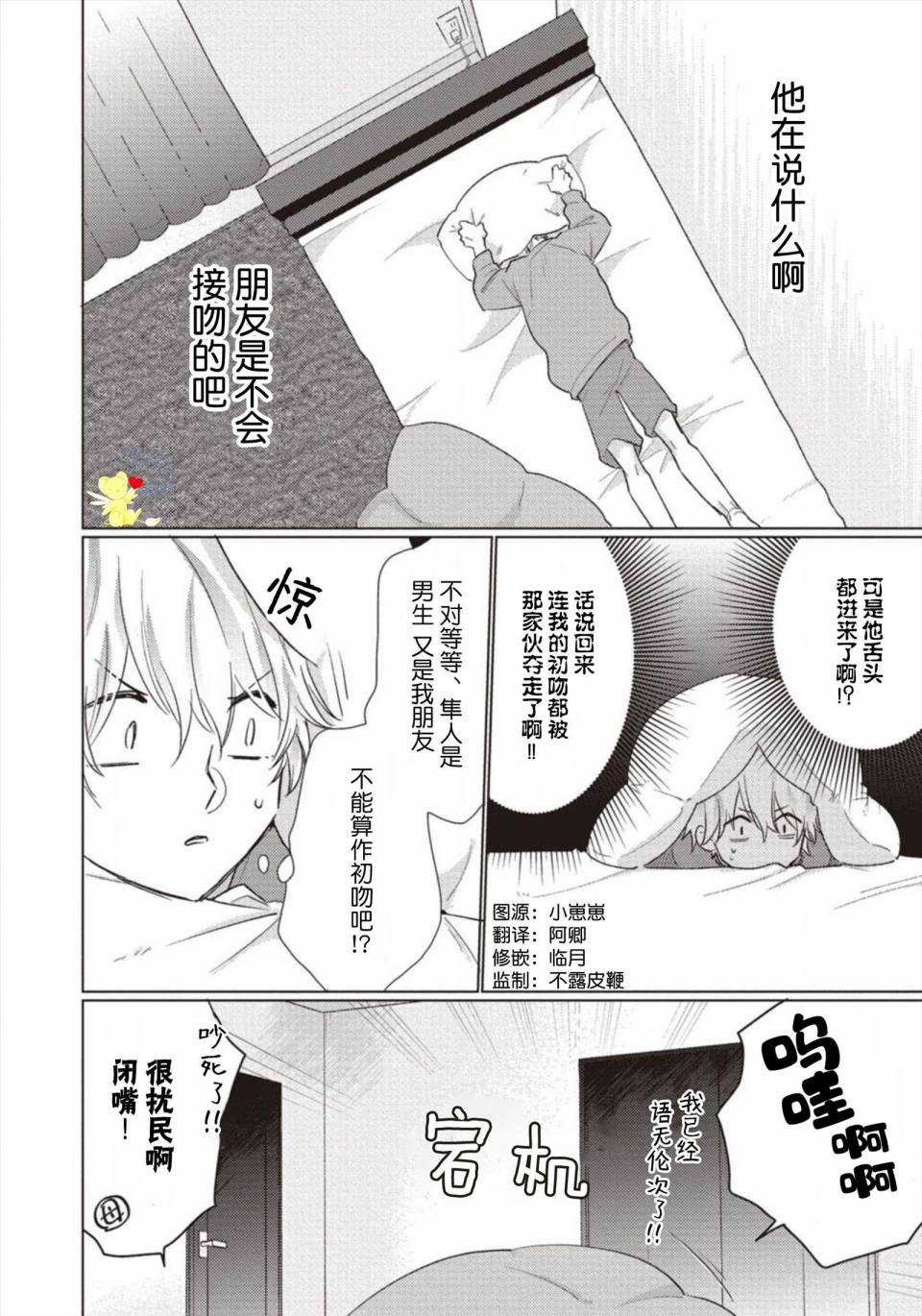 《亲友不亲吻》漫画最新章节第2话免费下拉式在线观看章节第【4】张图片