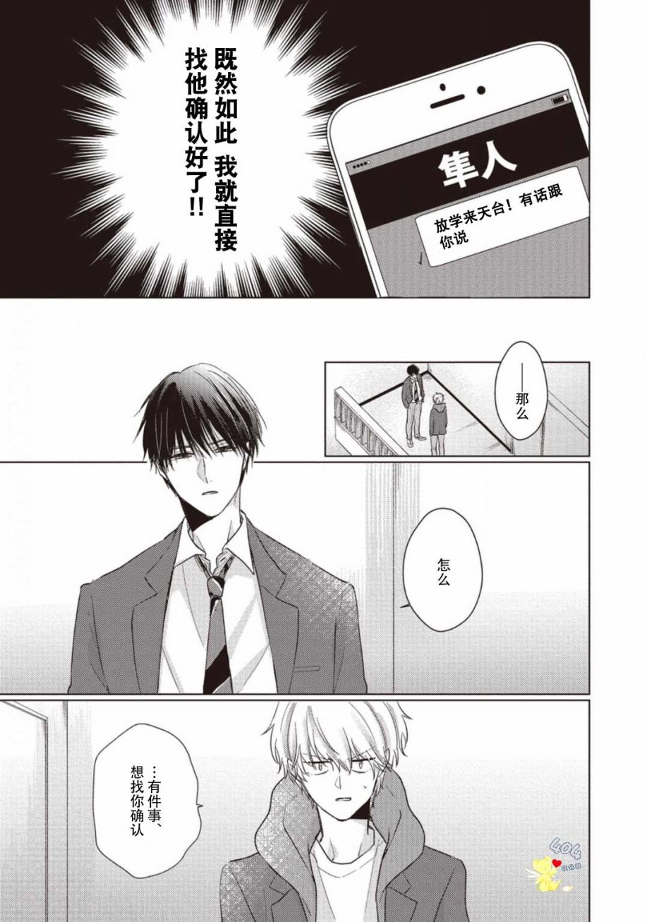 《亲友不亲吻》漫画最新章节第1话免费下拉式在线观看章节第【23】张图片