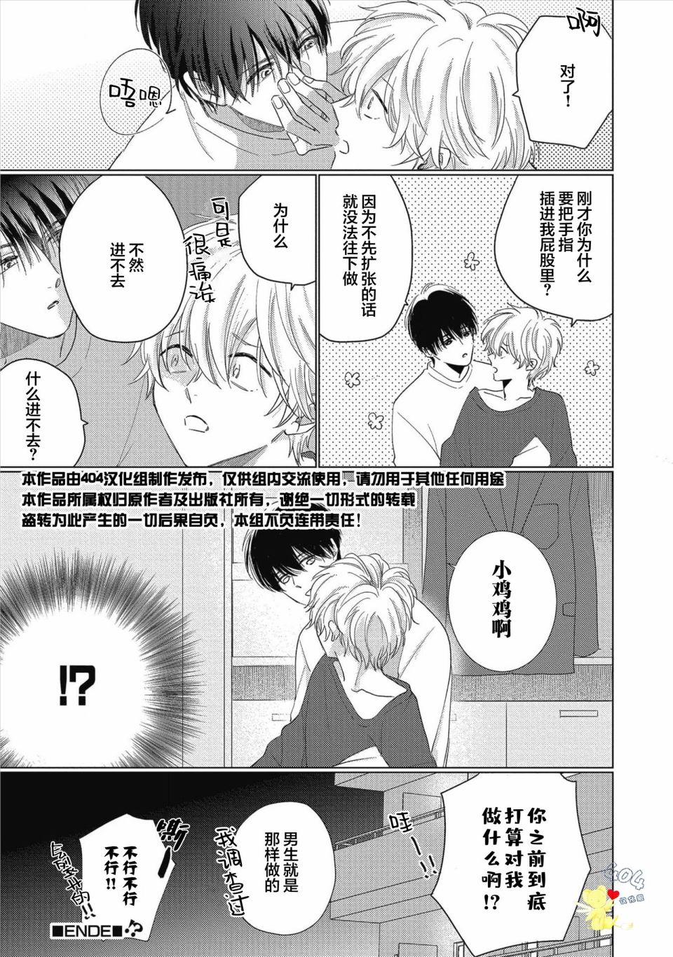 《亲友不亲吻》漫画最新章节第6话免费下拉式在线观看章节第【5】张图片