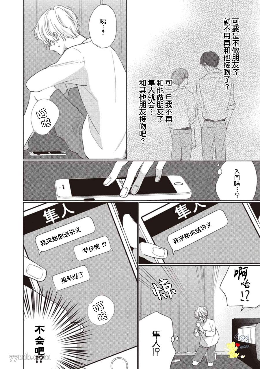 《亲友不亲吻》漫画最新章节第3话免费下拉式在线观看章节第【13】张图片