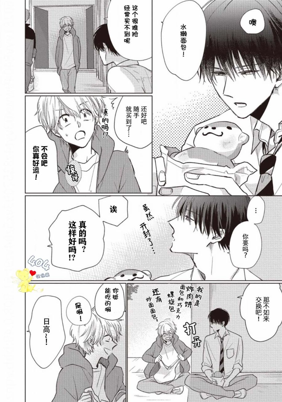 《亲友不亲吻》漫画最新章节第1话免费下拉式在线观看章节第【12】张图片