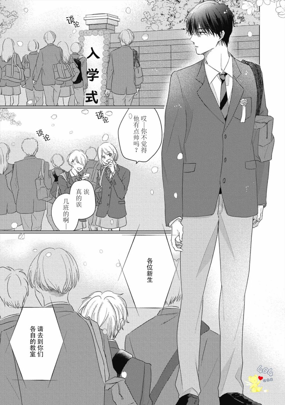 《亲友不亲吻》漫画最新章节第4话免费下拉式在线观看章节第【11】张图片