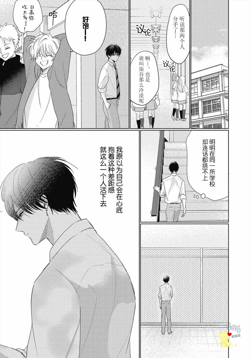 《亲友不亲吻》漫画最新章节第4话免费下拉式在线观看章节第【17】张图片