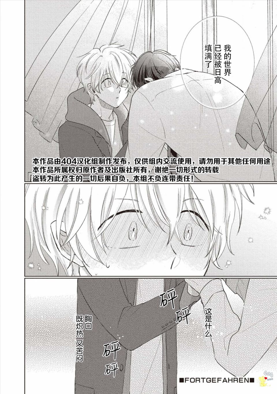 《亲友不亲吻》漫画最新章节第5话免费下拉式在线观看章节第【29】张图片