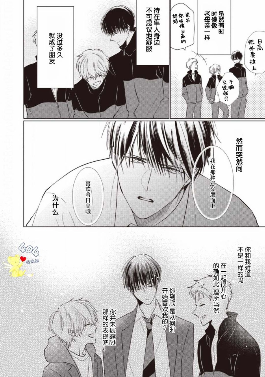 《亲友不亲吻》漫画最新章节第1话免费下拉式在线观看章节第【14】张图片