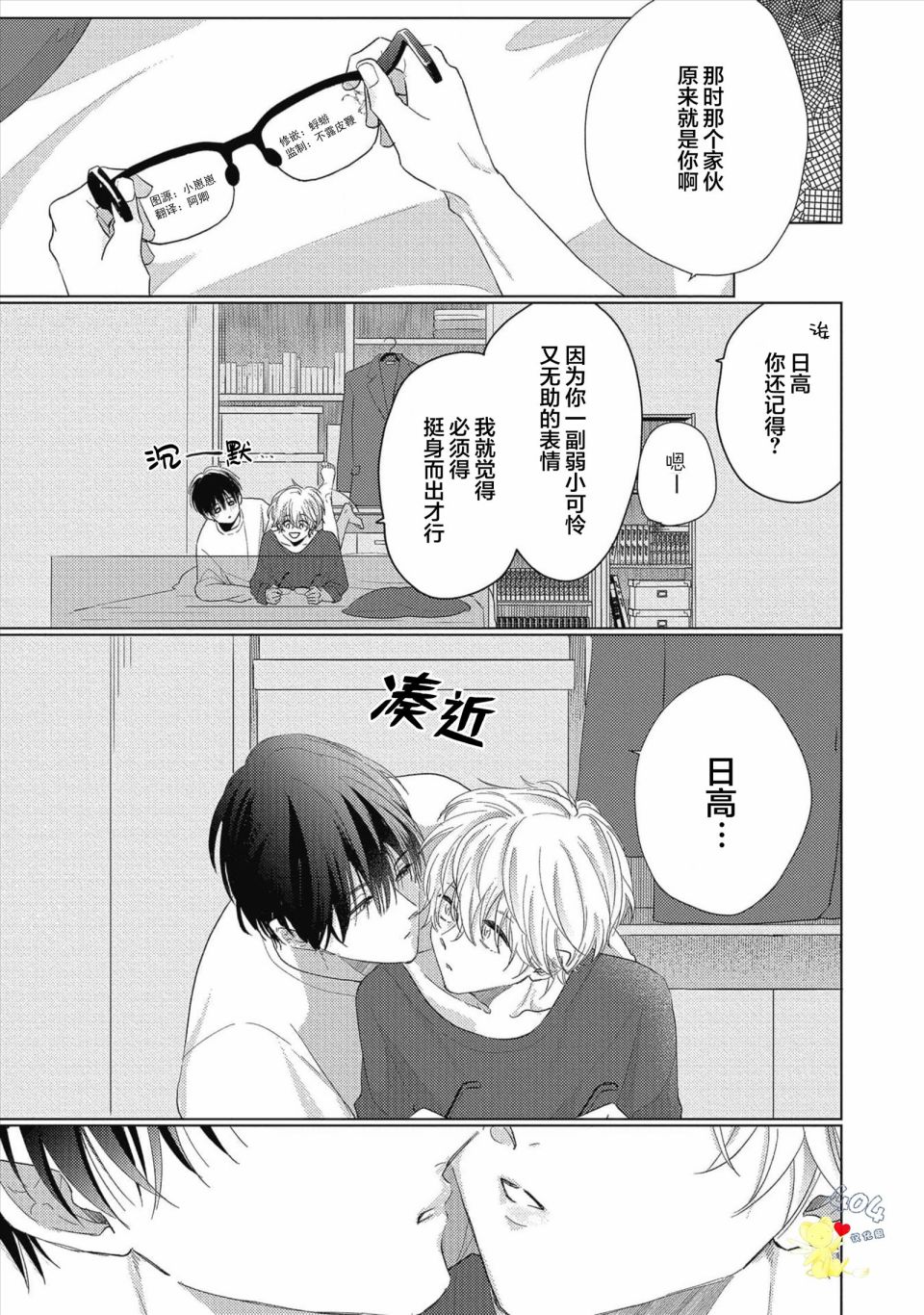 《亲友不亲吻》漫画最新章节第6话免费下拉式在线观看章节第【4】张图片