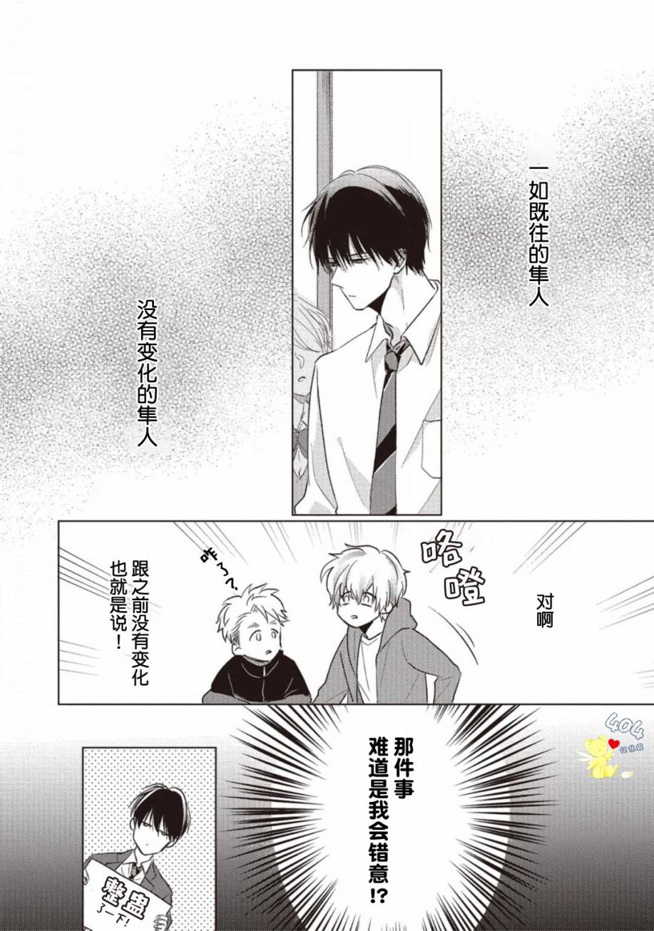 《亲友不亲吻》漫画最新章节第1话免费下拉式在线观看章节第【22】张图片