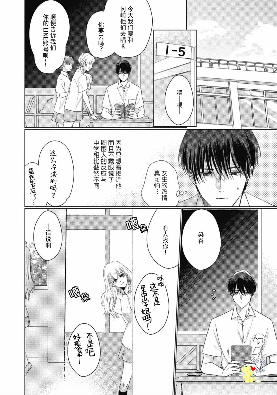 《亲友不亲吻》漫画最新章节第4话免费下拉式在线观看章节第【14】张图片